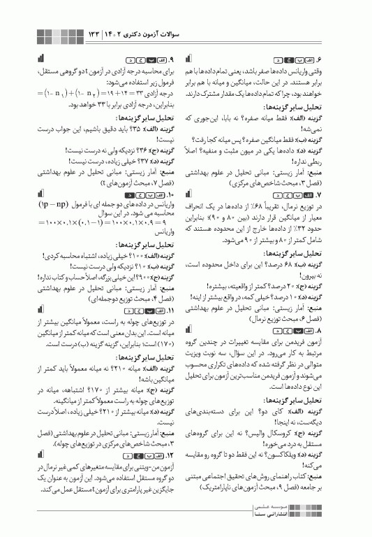 جعبه سیاه دکتری وزارت بهداشت سالمند‌شناسی