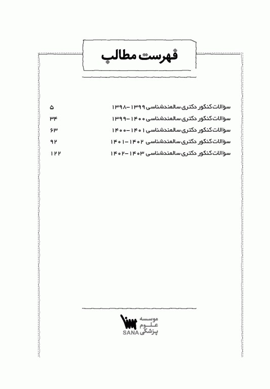 جعبه سیاه دکتری وزارت بهداشت سالمند‌شناسی