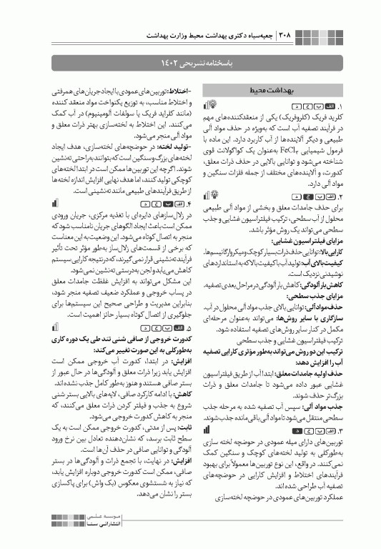 جعبه سیاه دکتری بهداشت محیط