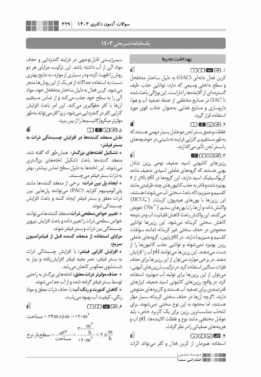 جعبه سیاه دکتری بهداشت محیط