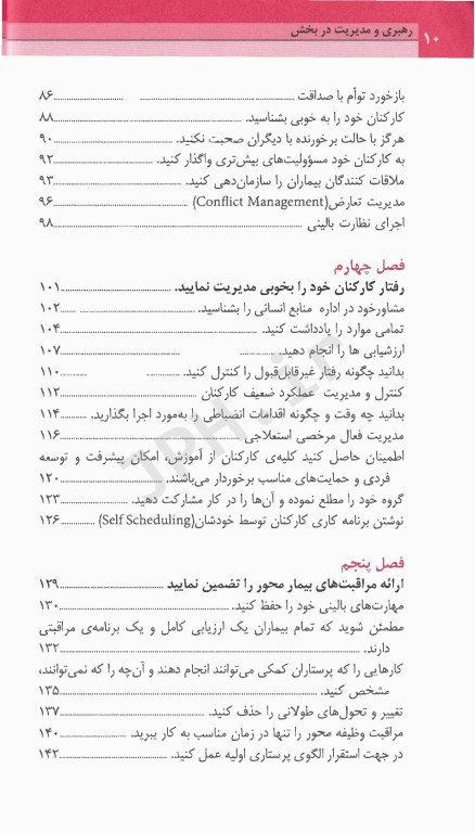 رهبری و مدیریت در بخش جنی توماس