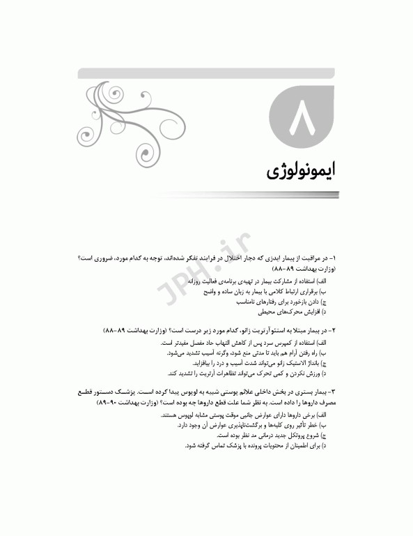 بانک آزمون جامع آمادگی ارشد و استخدامی پرستاری تالیف اسدپور و عزیزی