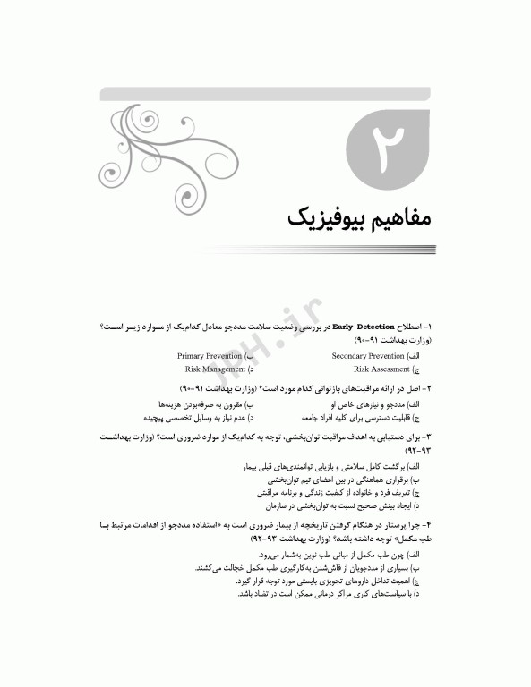 بانک آزمون جامع آمادگی ارشد و استخدامی پرستاری تالیف اسدپور و عزیزی