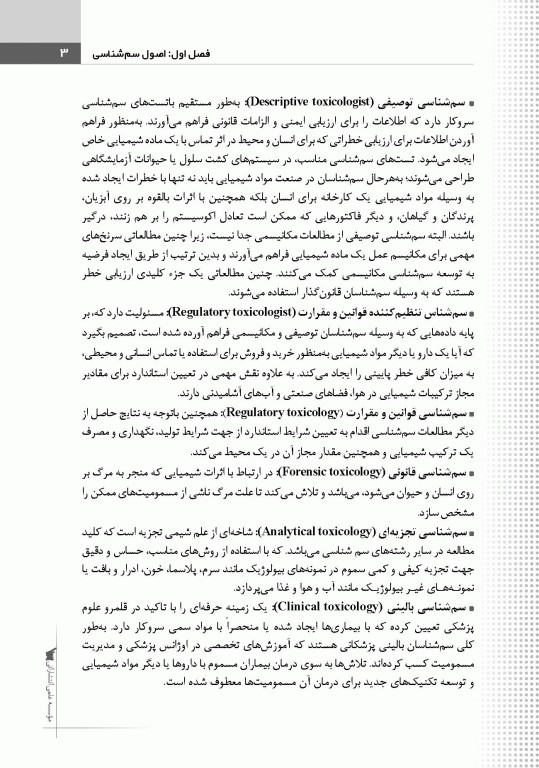 صفر تا صد سم شناسی و داروشناسی