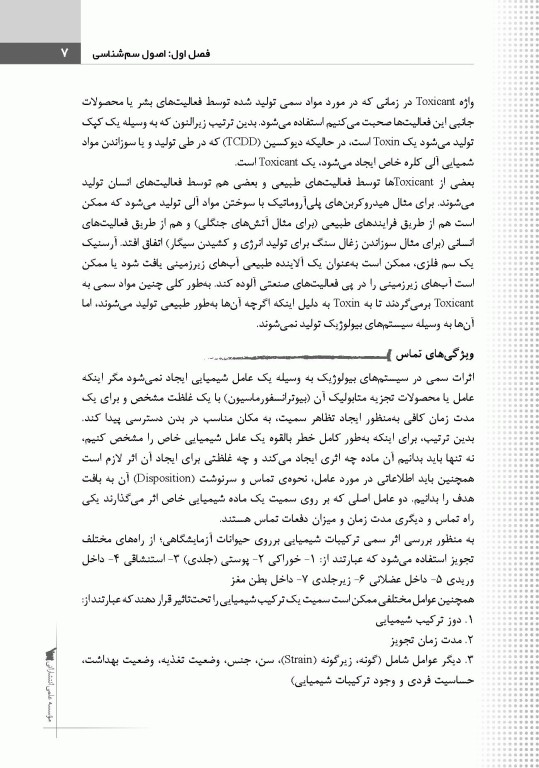 صفر تا صد سم شناسی و داروشناسی