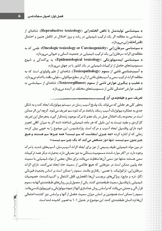 صفر تا صد سم شناسی و داروشناسی