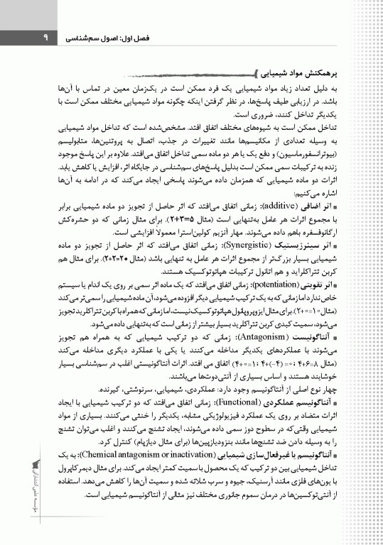 صفر تا صد سم شناسی و داروشناسی