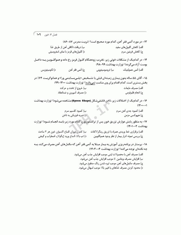 بانک آزمون جامع آمادگی ارشد و استخدامی پرستاری تالیف اسدپور و عزیزی