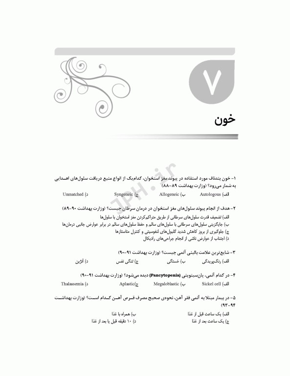 بانک آزمون جامع آمادگی ارشد و استخدامی پرستاری تالیف اسدپور و عزیزی