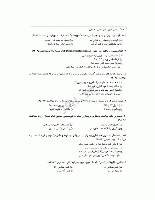 بانک آزمون جامع آمادگی ارشد و استخدامی پرستاری تالیف اسدپور و عزیزی