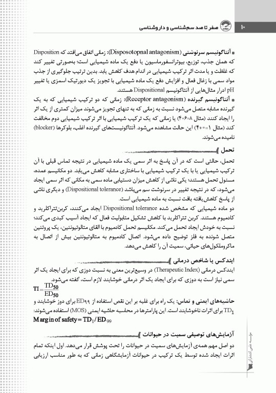 صفر تا صد سم شناسی و داروشناسی