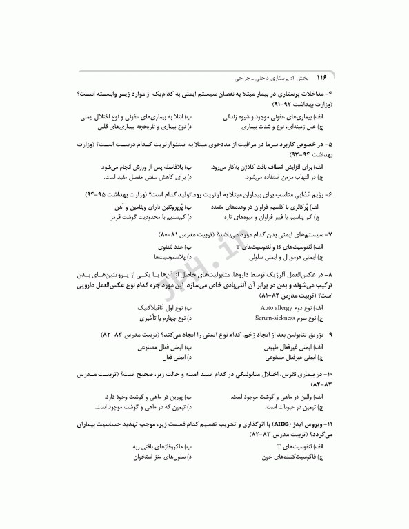 بانک آزمون جامع آمادگی ارشد و استخدامی پرستاری تالیف اسدپور و عزیزی