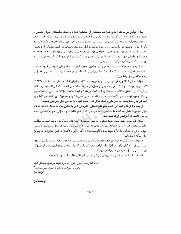 بانک آزمون جامع آمادگی ارشد و استخدامی پرستاری تالیف اسدپور و عزیزی