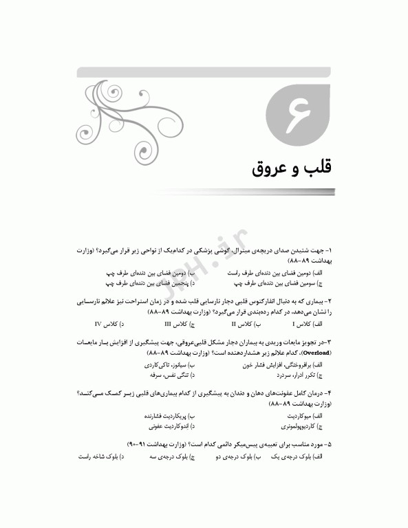 بانک آزمون جامع آمادگی ارشد و استخدامی پرستاری تالیف اسدپور و عزیزی