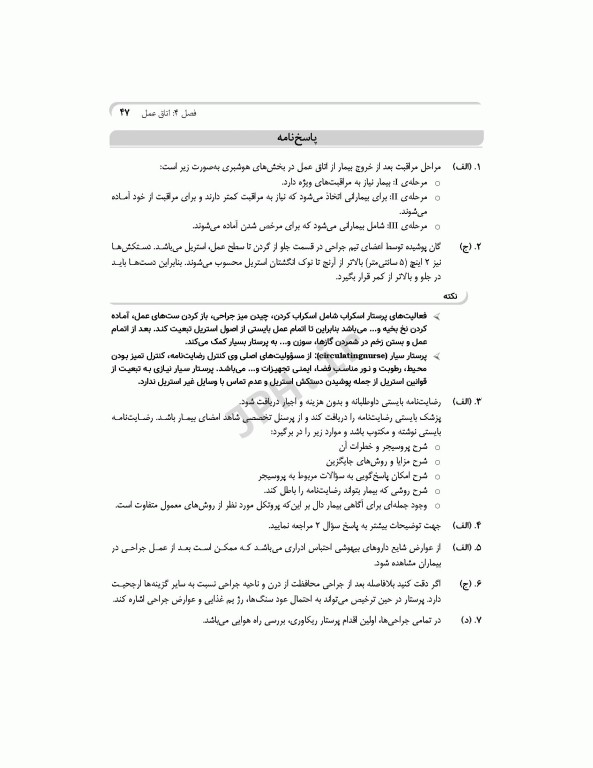 بانک آزمون جامع آمادگی ارشد و استخدامی پرستاری تالیف اسدپور و عزیزی