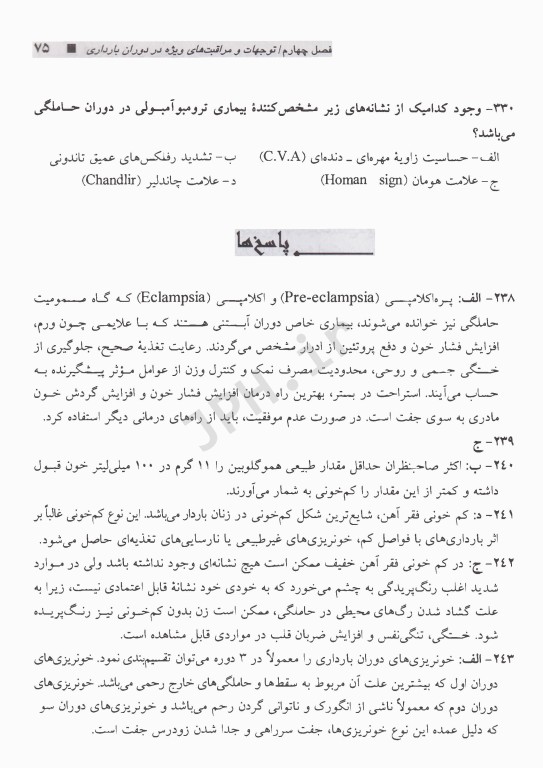 مرور آزمون ERS پرستاری و بهداشت مادران و نوزادان