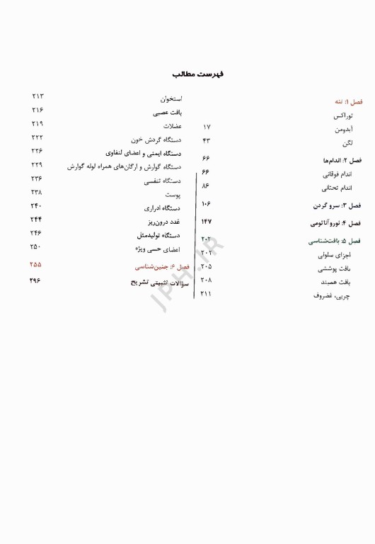 درسنامه پروگنوز علوم پایه پزشکی علوم تشریح 1404