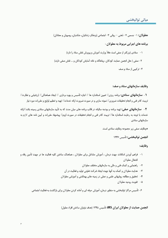 درسنامه جامع تشریحی تستی مدیریت توانبخشی