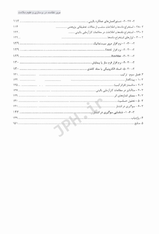 مرور نظامند در پرستاری و علوم سلامت