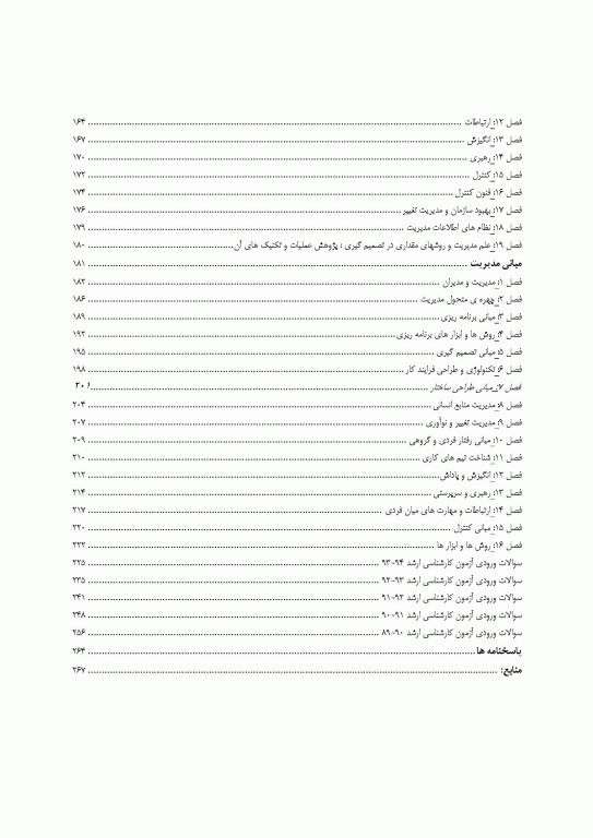 درسنامه جامع تشریحی تستی مدیریت توانبخشی