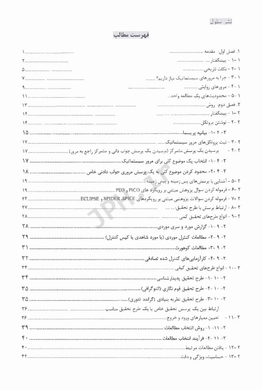 مرور نظامند در پرستاری و علوم سلامت