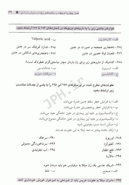 مرور آزمون ERS پرستاری و بهداشت مادران و نوزادان