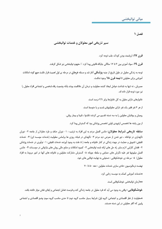 درسنامه جامع تشریحی تستی مدیریت توانبخشی