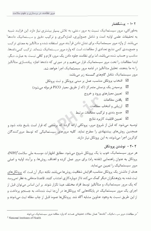 مرور نظامند در پرستاری و علوم سلامت