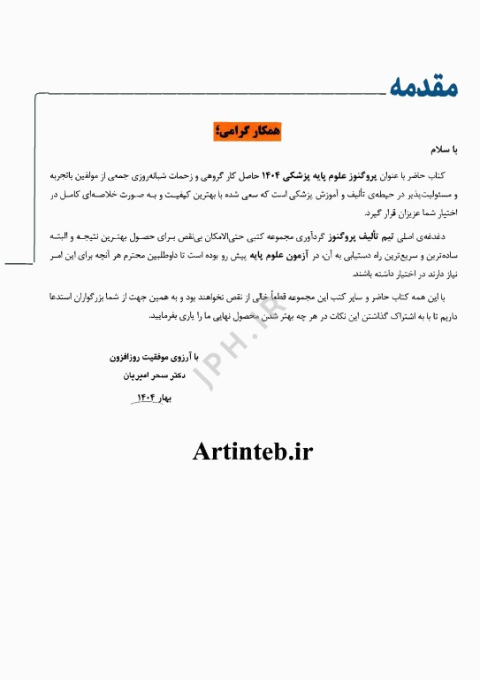 درسنامه پروگنوز علوم پایه پزشکی علوم تشریح 1404