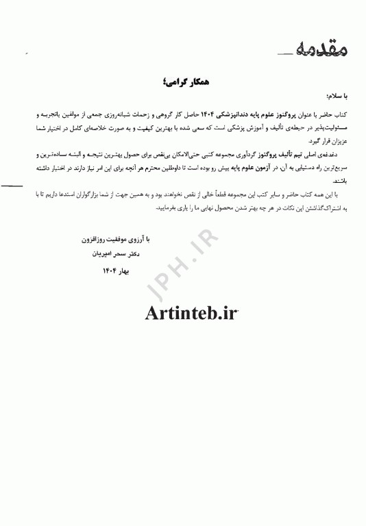 درسنامه پروگنوز علوم پایه دندانپزشکی بیوشیمی 1404