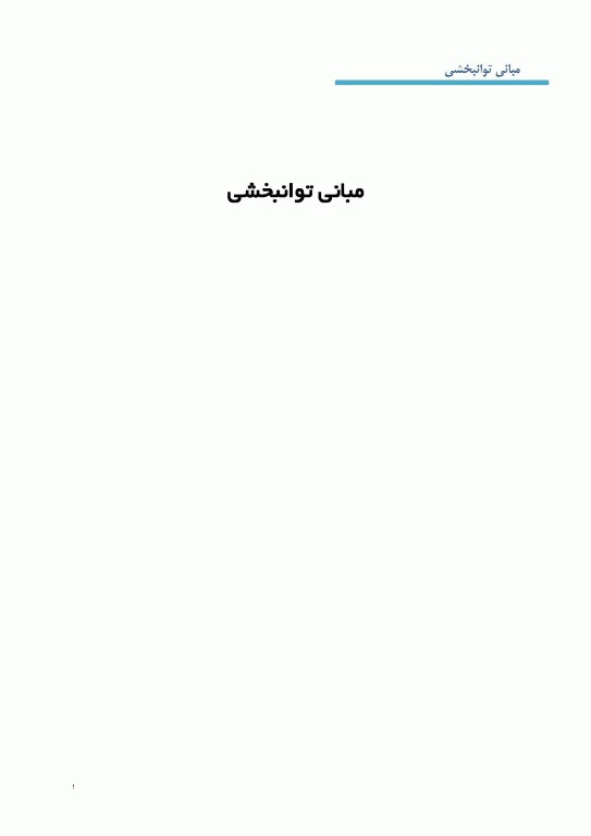 درسنامه جامع تشریحی تستی مدیریت توانبخشی