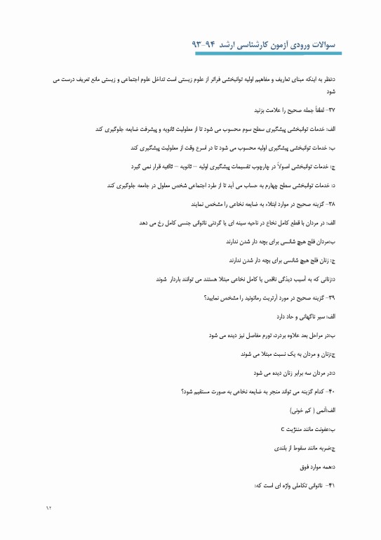 درسنامه جامع تشریحی تستی مدیریت توانبخشی