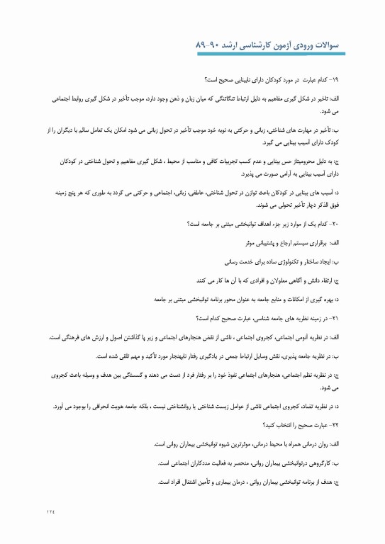 درسنامه جامع تشریحی تستی مدیریت توانبخشی