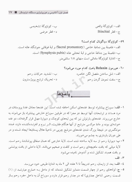 مرور آزمون ERS پرستاری و بهداشت مادران و نوزادان