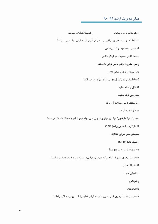 درسنامه جامع تشریحی تستی مدیریت توانبخشی