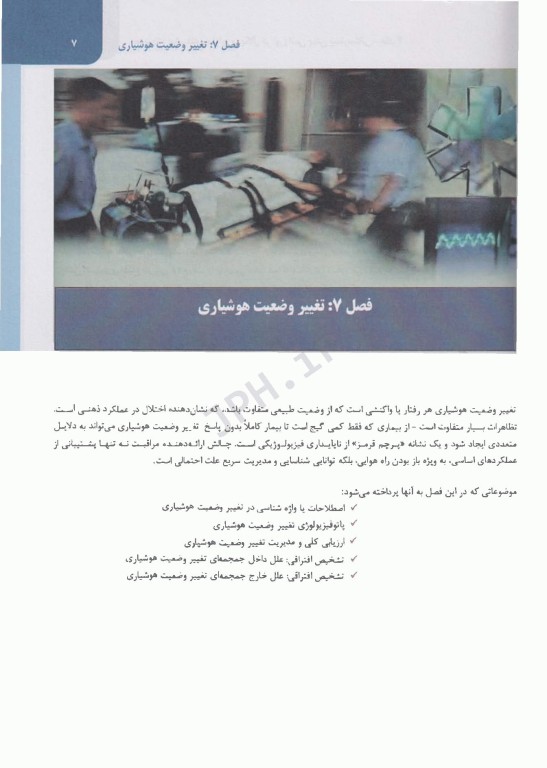 مدیریت پیشرفته بیماران مدیکال در اورژانس پیش بیمارستانی 2023 جلد دوم