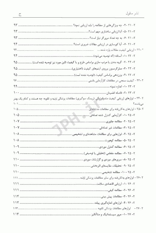 مرور نظامند در پرستاری و علوم سلامت