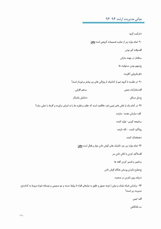 درسنامه جامع تشریحی تستی مدیریت توانبخشی