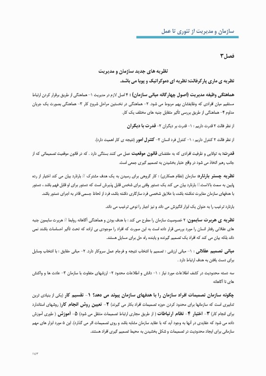 درسنامه جامع تشریحی تستی مدیریت توانبخشی