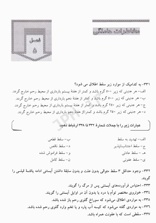 مرور آزمون ERS پرستاری و بهداشت مادران و نوزادان