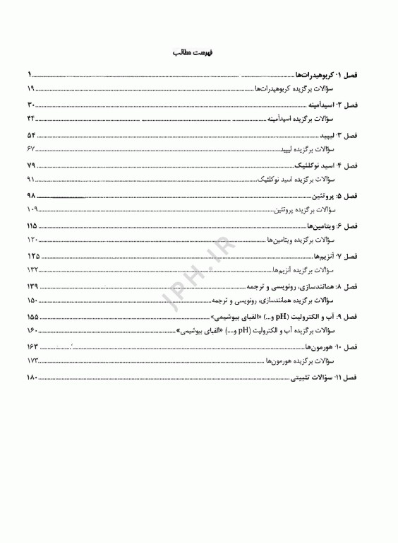 درسنامه پروگنوز علوم پایه دندانپزشکی بیوشیمی 1404
