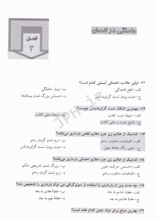 مرور آزمون ERS پرستاری و بهداشت مادران و نوزادان