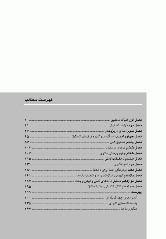 کتاب جامع روش تحقیق در علوم پزشکی