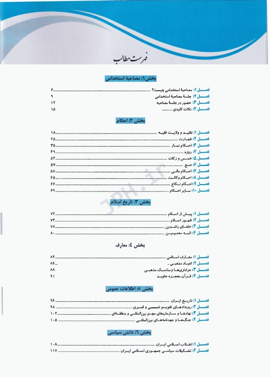 مصاحبه حضوری آزمون استخدامی همراه با سوالات متداول در مصاحبه‌های استخدامی