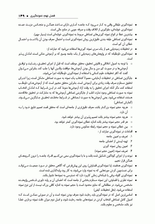 کتاب جامع روش تحقیق در علوم پزشکی