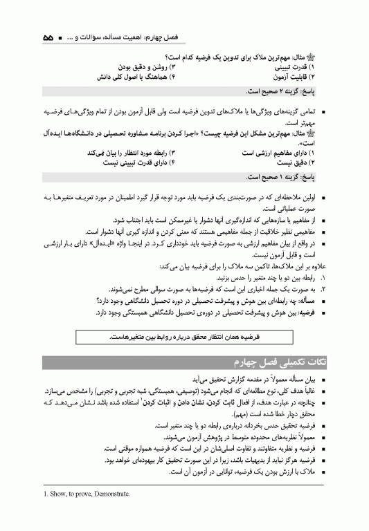 کتاب جامع روش تحقیق در علوم پزشکی