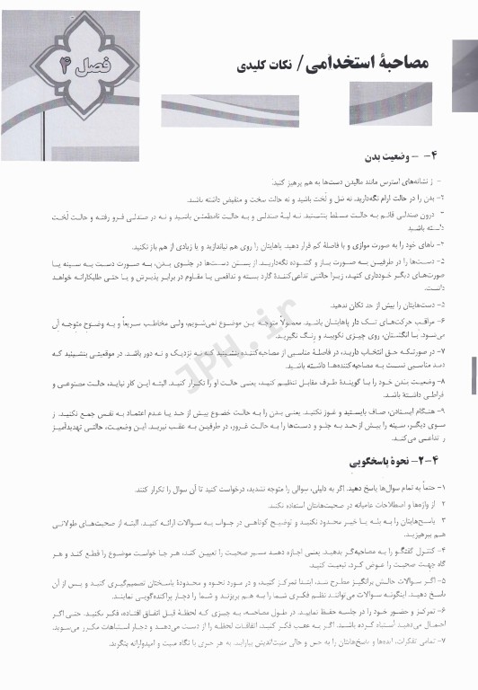 مصاحبه حضوری آزمون استخدامی همراه با سوالات متداول در مصاحبه‌های استخدامی