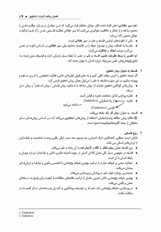 کتاب جامع روش تحقیق در علوم پزشکی