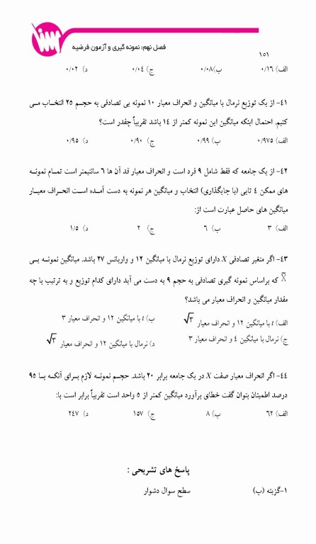 روش تحقیق و آمار زیستی ویژه آزمون کارشناسی ارشد روانشناسی بالینی وزارت بهداشت