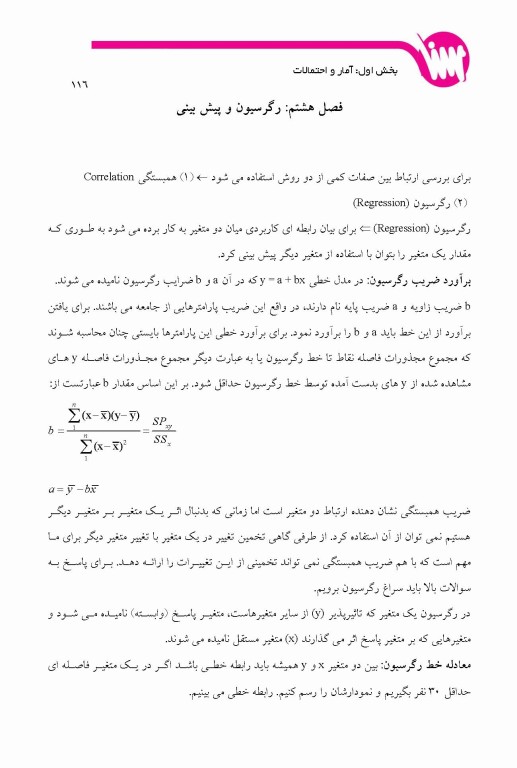 روش تحقیق و آمار زیستی ویژه آزمون کارشناسی ارشد روانشناسی بالینی وزارت بهداشت